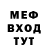 Меф мука Malcolm Allerton